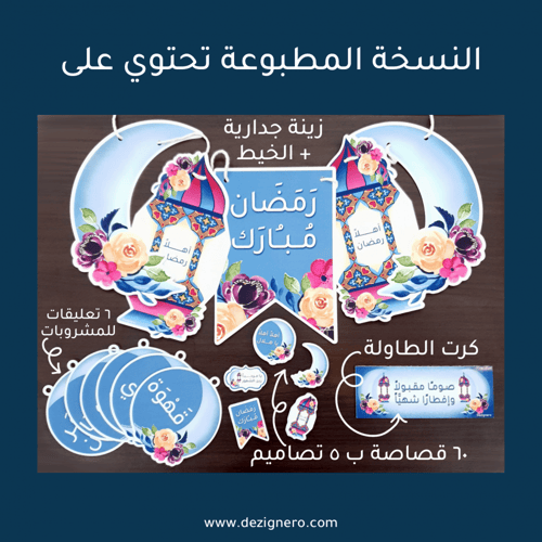 أهلاً رمضان