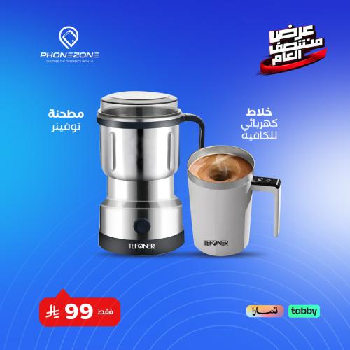 عرض القهوة ( مطحنة قوة + كوب خلط قوة ذكي )