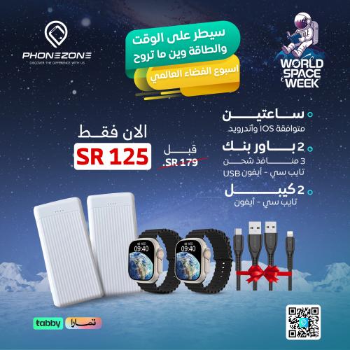 عرض ساعتين + 2 باور بانك مع هدية 2 كيبل