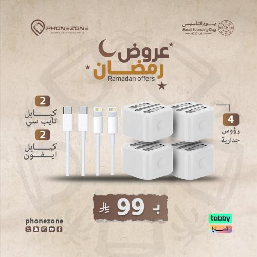 عرض التأسيس (4 شواحن جدارية + 4 كيابل ) شحن سريع