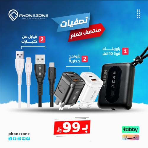 بكج التوفير الجديد