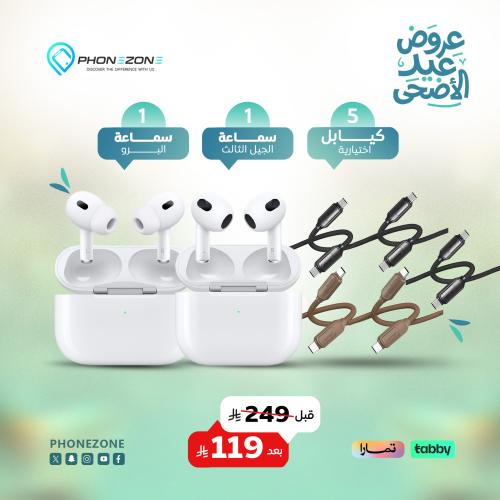 صفقه التوفير - 2 سماعات ايربودز + 5 كيابل من ختيار...