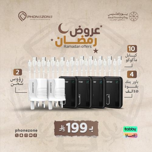 عرض رمضان ( 4 بطاريات 10 الف مللي امبير +2 شواحن ج...