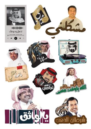 ستيكر الفنان راشد الماجد