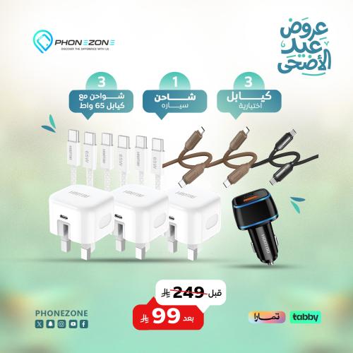 صفقة التوفير ( 3 شواحن جدارية + 3 كيابل تاب سي الى...