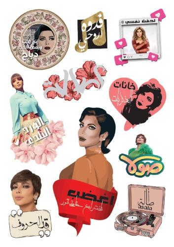 ستيكر الفنانه اصالة