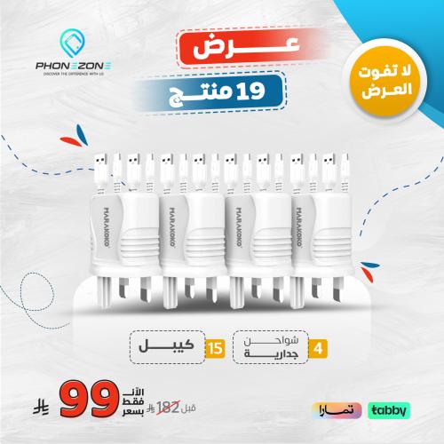 19 منتج | 15 كيبل + 4 شواحن جدارية