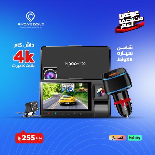 عروض خاطفة( داش كام فور كي 4K بثلاث كاميرات + هدية...