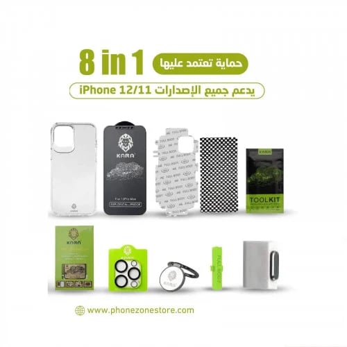 كارا بكج 8 في 1 أقوى بكج حماية متكامل للايفون من 1...