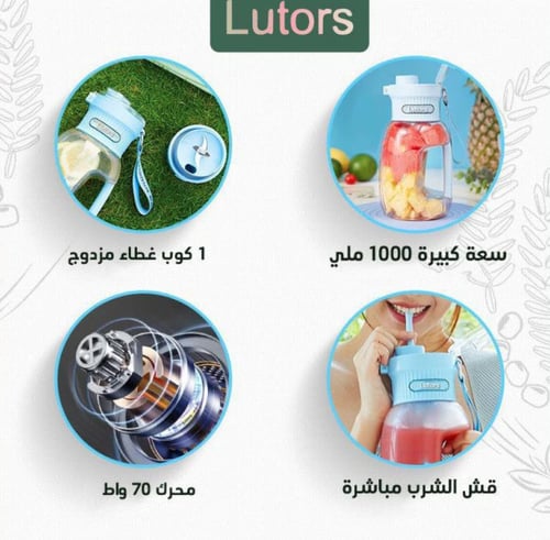 خلاط محمول مقاوم للصدمات من لوترز - ازرق