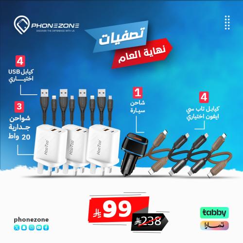 عرض نهاية العام( 3 شواحن جدارية هوتو + 4 كيابل قما...