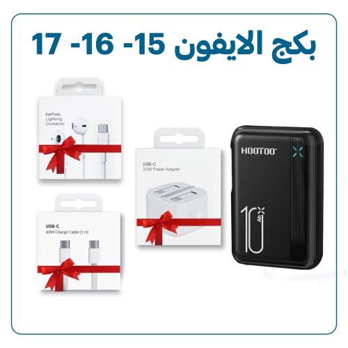 البكج الذكي لجميع الاجهزة الايفون