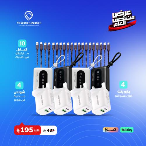 عرض تصفيه ( 4 بطاريات 10 الف + 10 كيابل من ختيارك...
