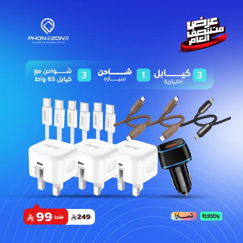 صفقة التوفير ( 3 شواحن جدارية + 3 كيابل تاب سي الى...