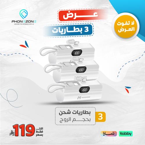 عرض 3 في 1( 3 بطاريات بقوة 5000 مللي امبير مع منفذ...