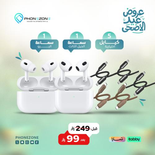 صفقه التوفير - 2 سماعات ايربودز + 5 كيابل من ختيار...