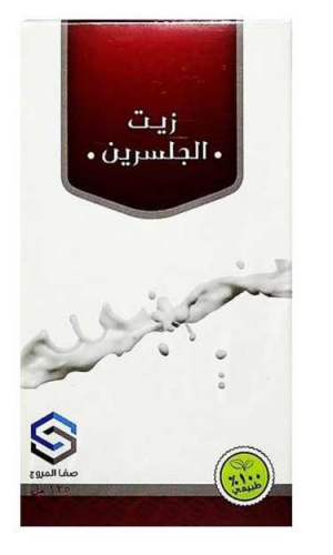 زيت الجلسرين صفا المروج 125مل