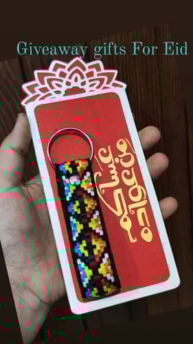 ميدالية مفاتيح مع كرت اهداء للعيد