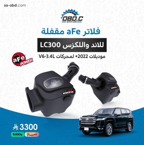 انتيك فلتر aFe مقفل للاند واللكزس