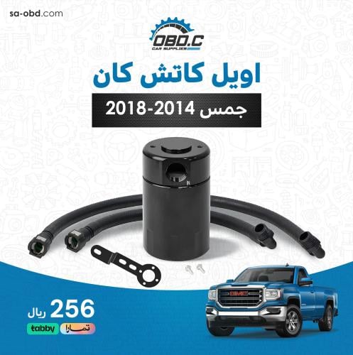 اويل كاتش كان للجمس 2014