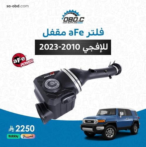 انتيك فلتر aFe مقفل للافجي