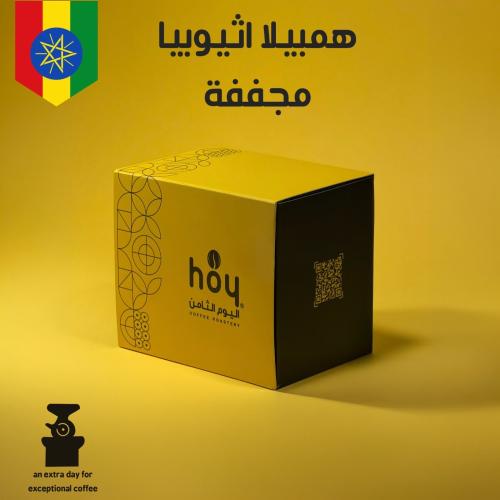 همبيلا - اثيوبيا