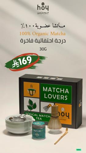 بوكس ماتشا فاخر