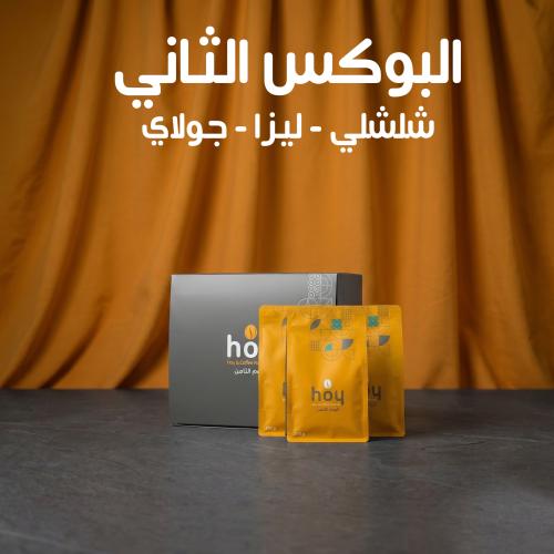 البوكس الثاني