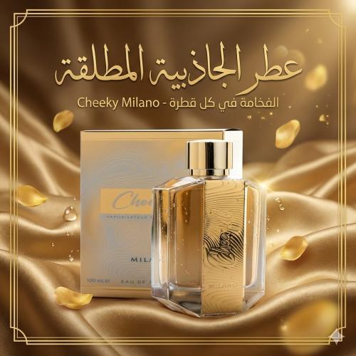 ميلانو تشيرفول للنساء - 100 مل
