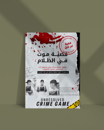 قضية موت في الظلام