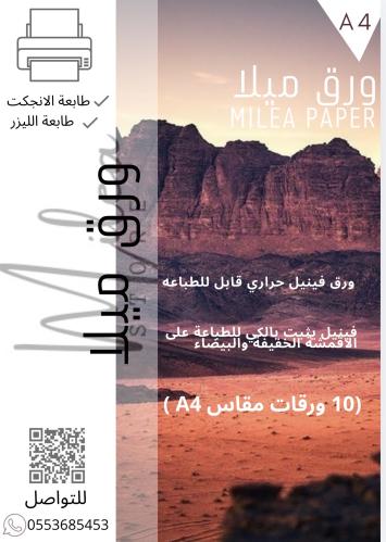 فينيل حراري قابل للطباعه على الاقمشه A4 ) للالوان...