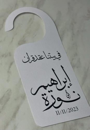 تعليقة باب اكرليك