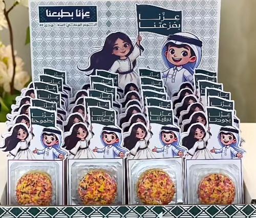 توزيعات اليوم الوطني