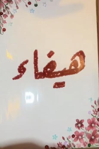 لوحة توقيع تطريز الاسم