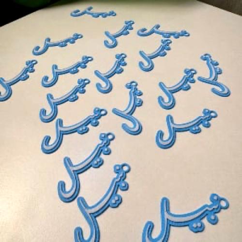 لوقو اسماء 3D للتوزيعات ( 12 )اسم ) اسماء ثري دي