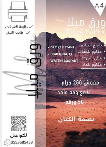 ورق مقمش بصمة الكتان لامع وجه واحد ( ٥٠ ورقه) وزن...