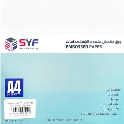 ورق مقمش syf 230 جرام