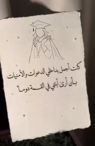 بشارة تخرج