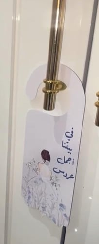 تعليقة باب في بيتنا عروس