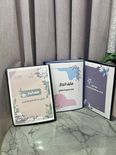 ملف انجاز
