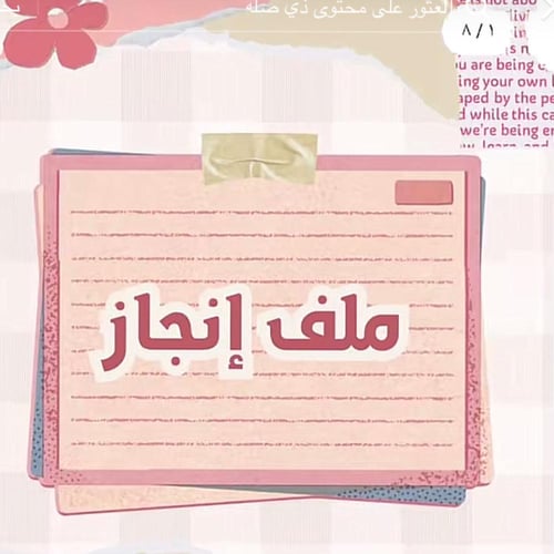 ملف انجاز معلمه