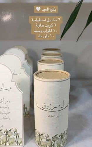 بكج استقبال مولود