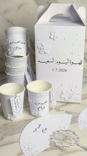 بكج قهوة اليوم السعيد اهل العريس او اهل العروسة