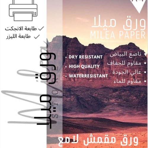 ورق مقمش لامع وجهين بصمة الكتان وزن 260 جرام ( 50...