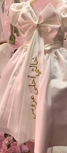 وشاح أجمل عروس