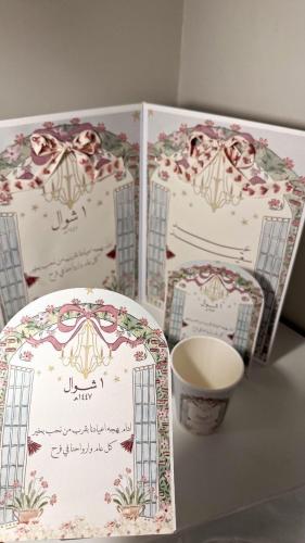 بكج استقبال العيد