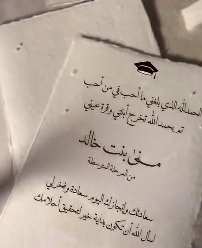 بشارة تخرج