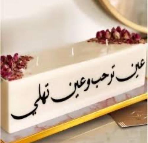 شمعة استقبال كبيره