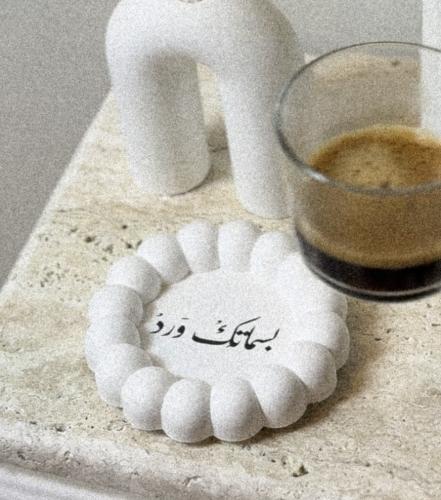 كوستر بالاسم او قاعدة اكواب او صحن اكسسوار