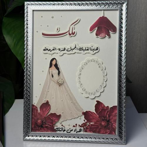 لوحة اهداء للمواجيب ( برواز